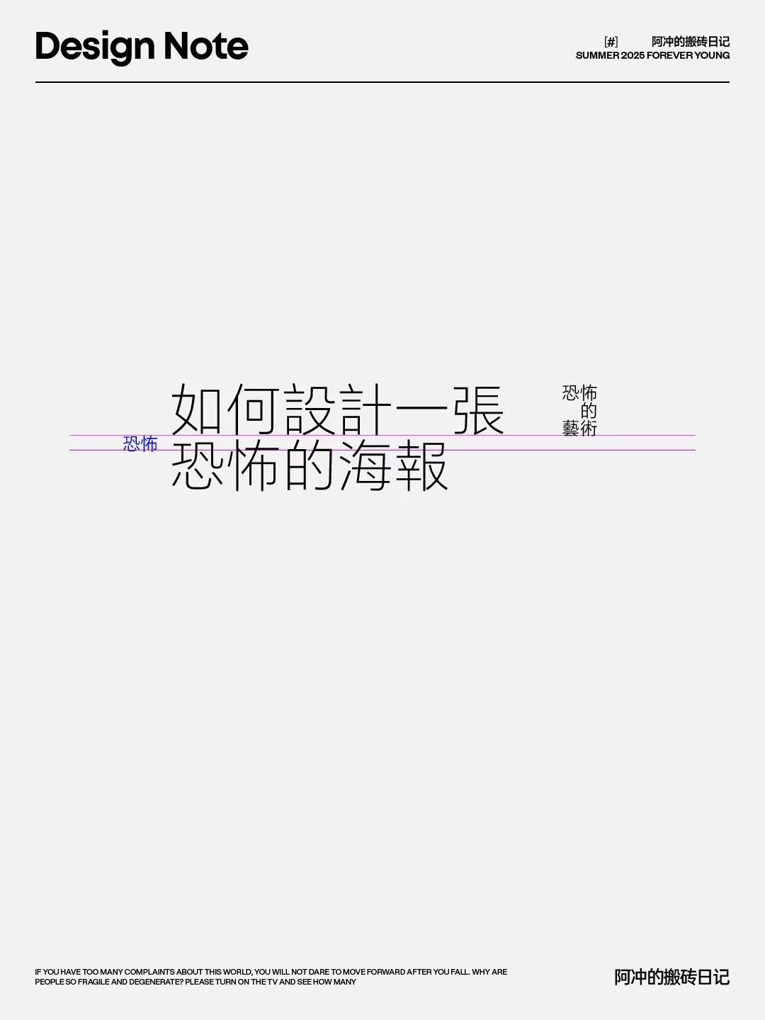 文字海报排版实战!16步拆解高级网格排版思路
