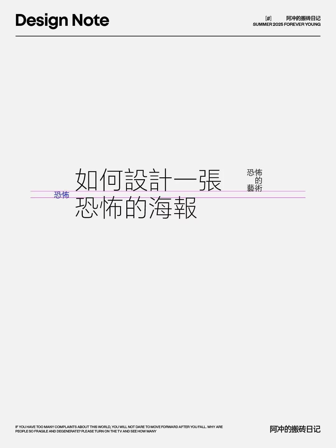 文字海报排版实战!16步拆解高级网格排版思路