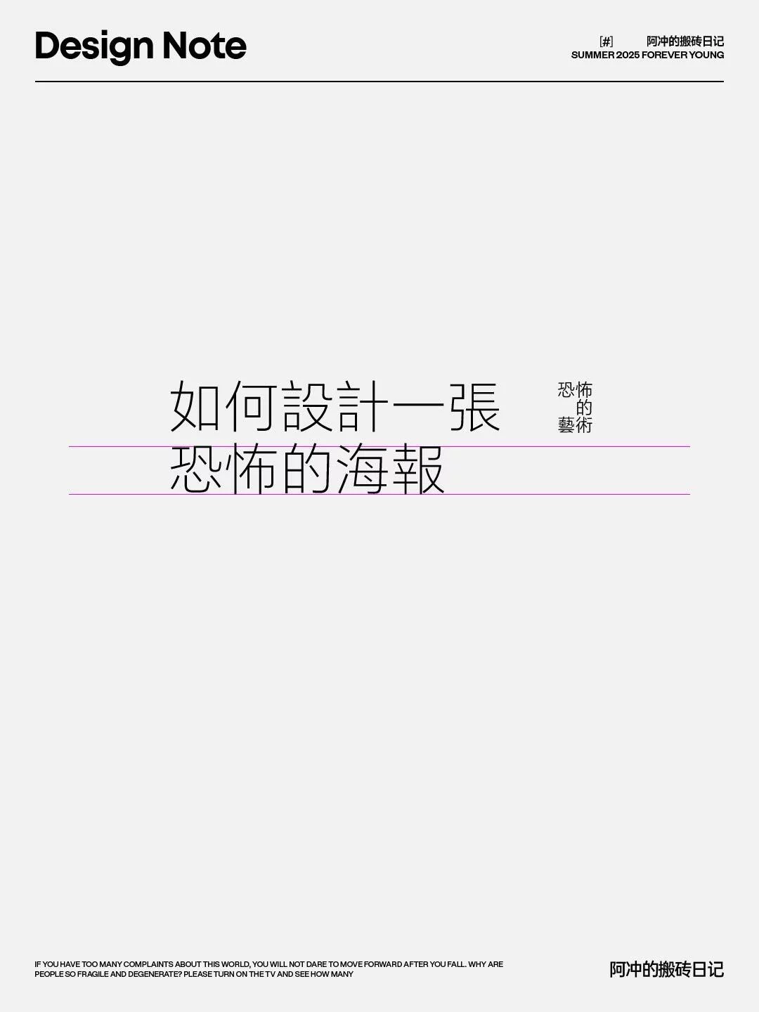 文字海报排版实战!16步拆解高级网格排版思路
