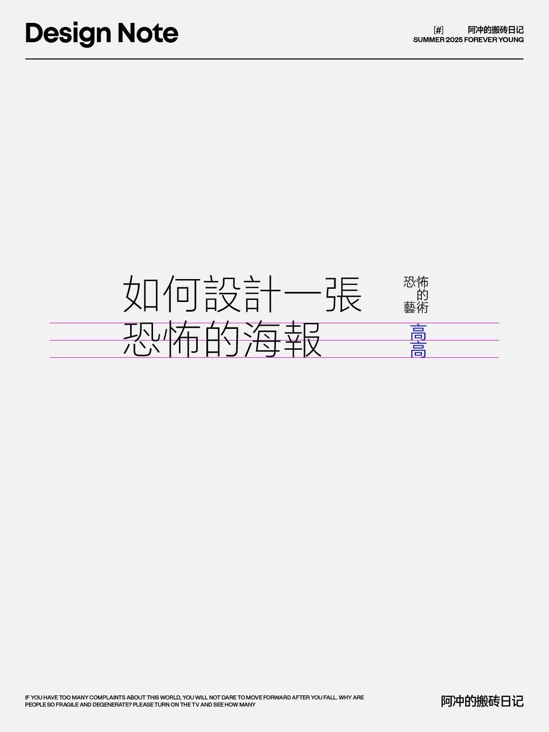 文字海报排版实战!16步拆解高级网格排版思路