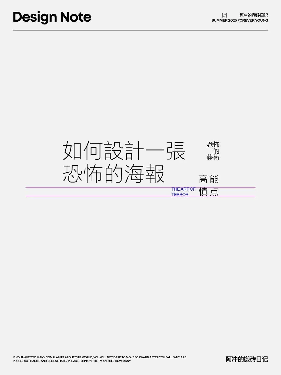 文字海报排版实战!16步拆解高级网格排版思路