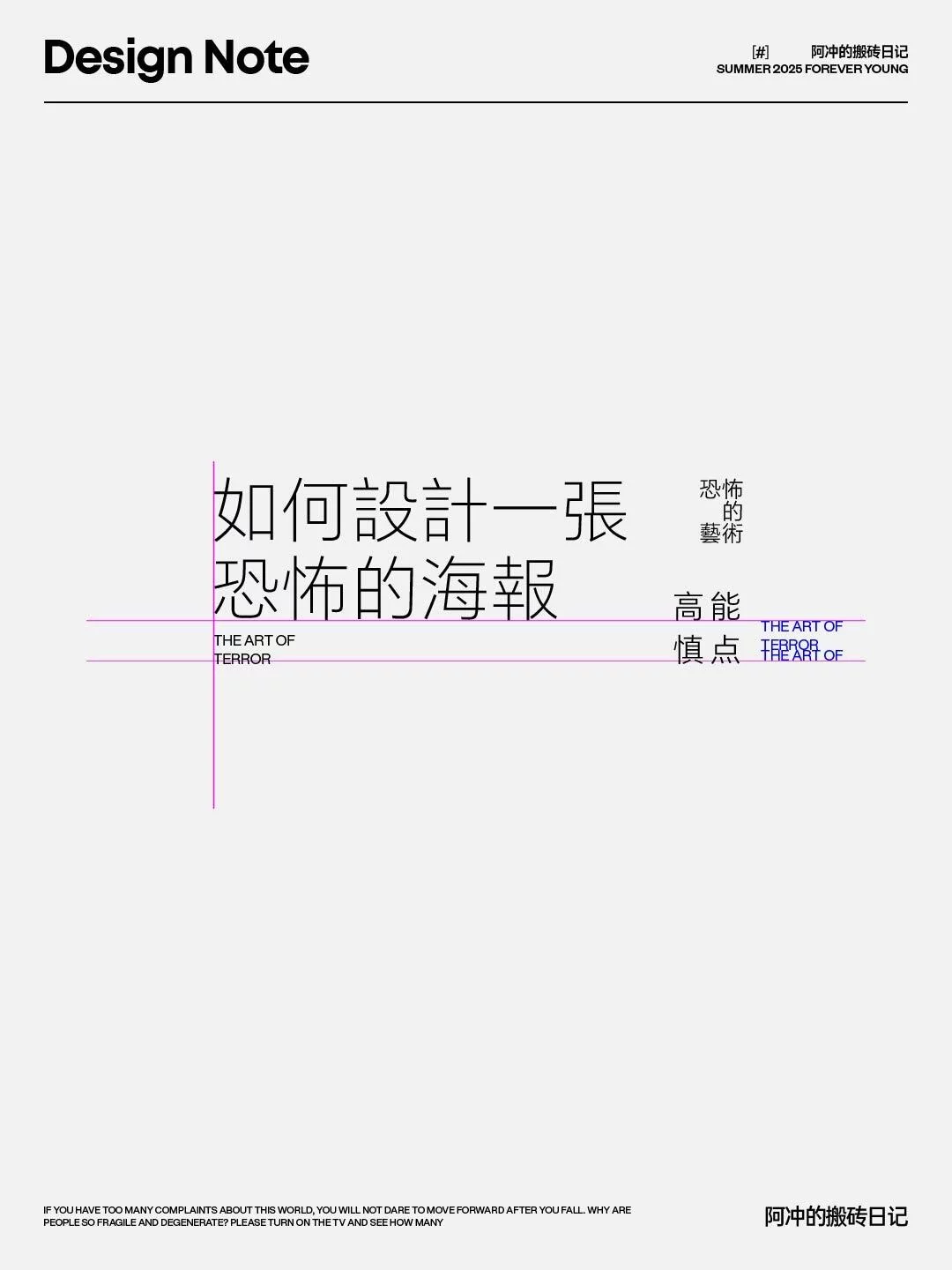文字海报排版实战!16步拆解高级网格排版思路
