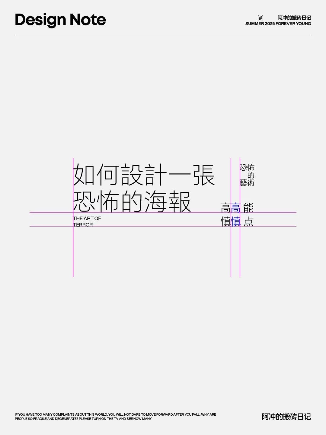 文字海报排版实战!16步拆解高级网格排版思路