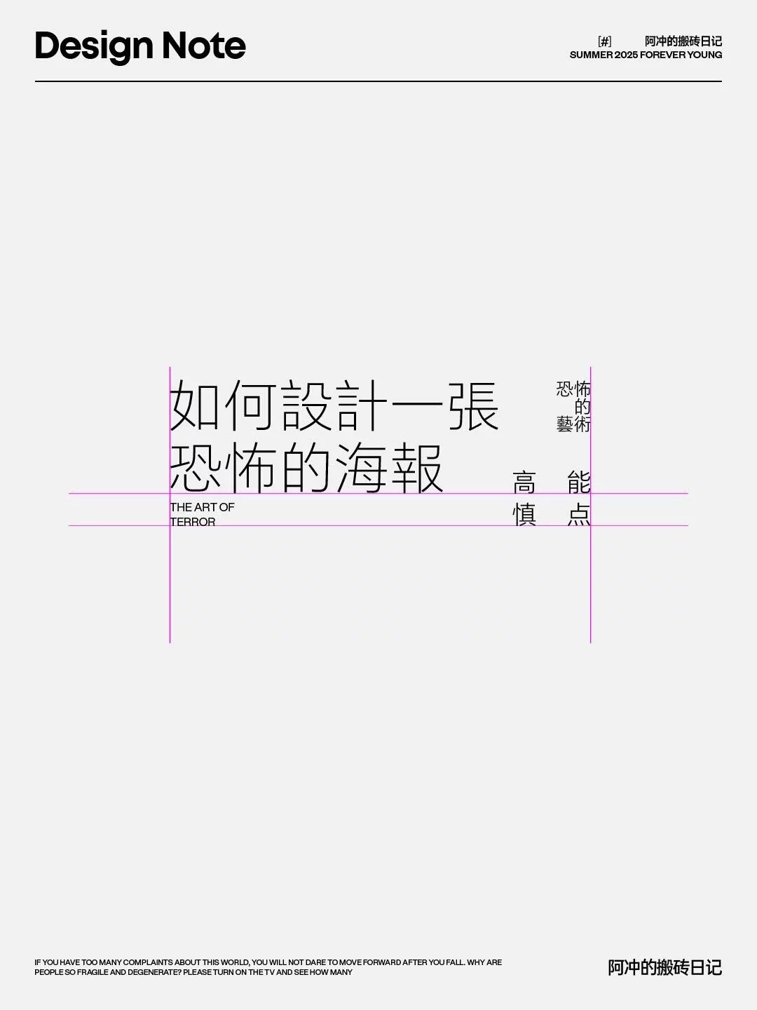 文字海报排版实战!16步拆解高级网格排版思路