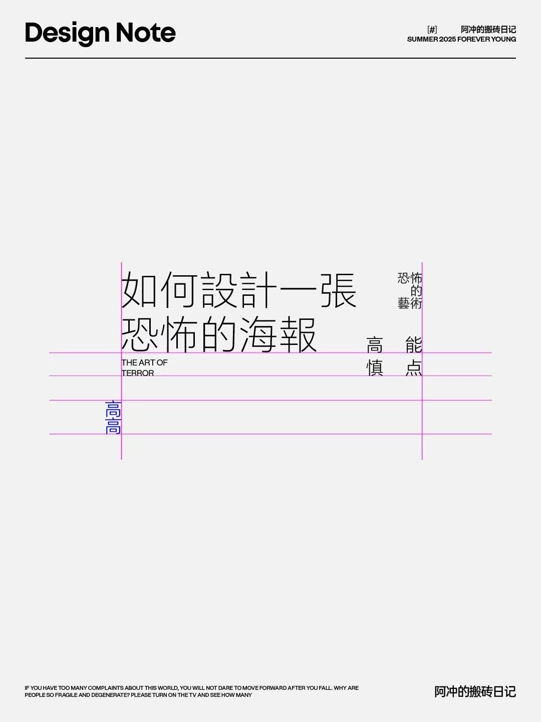 文字海报排版实战!16步拆解高级网格排版思路