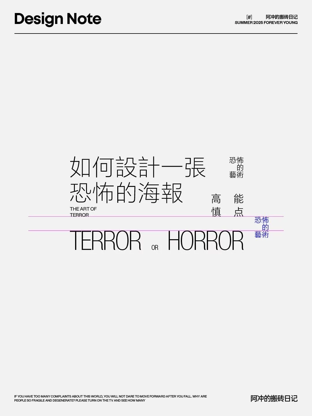 文字海报排版实战!16步拆解高级网格排版思路