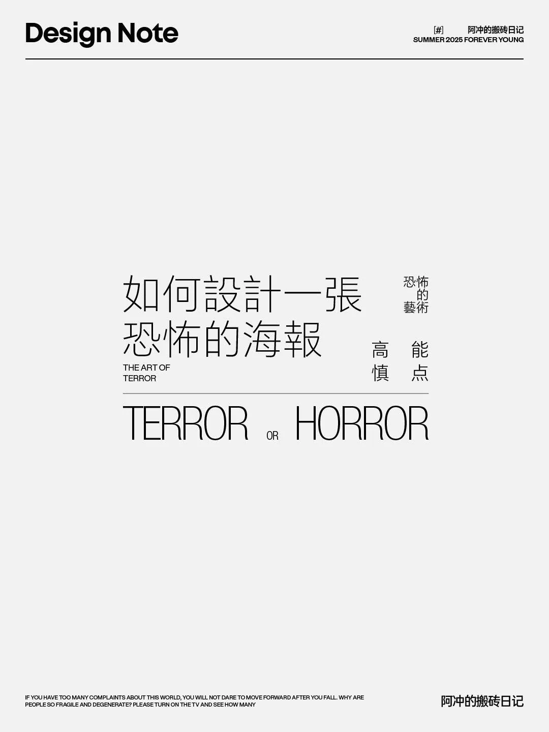 文字海报排版实战!16步拆解高级网格排版思路