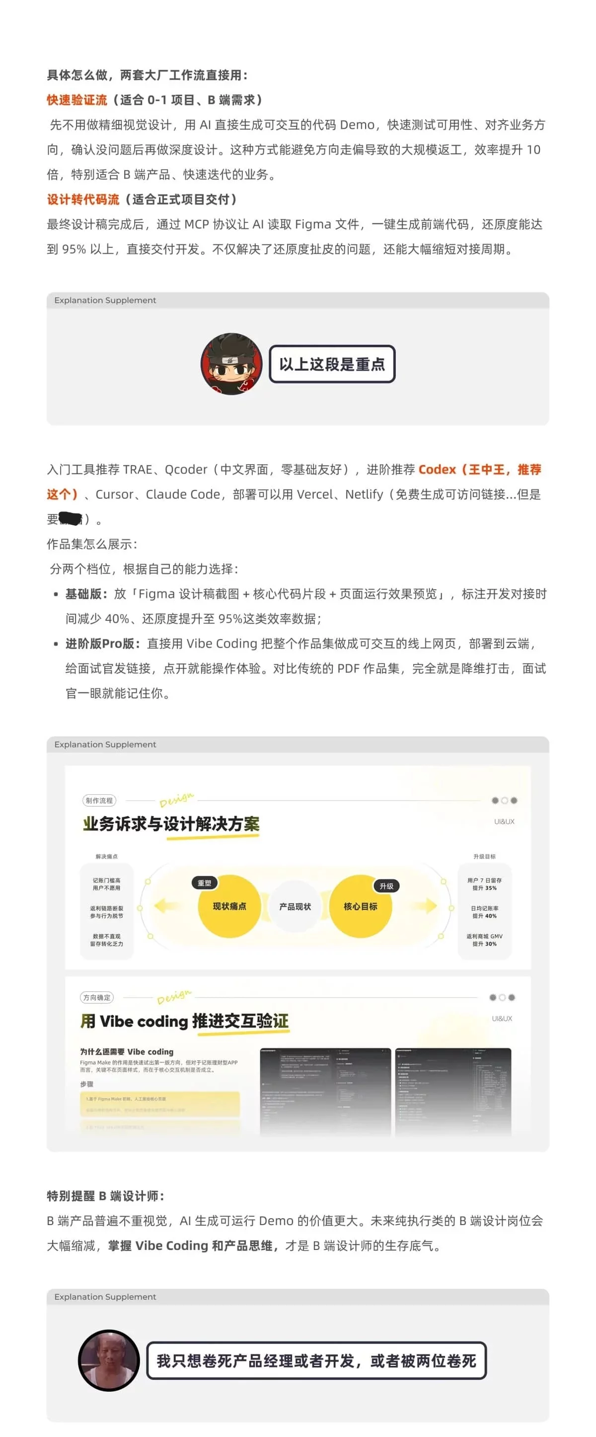 AI+UX作品集全攻略!如何在作品里体现AI辅助设计工作流?