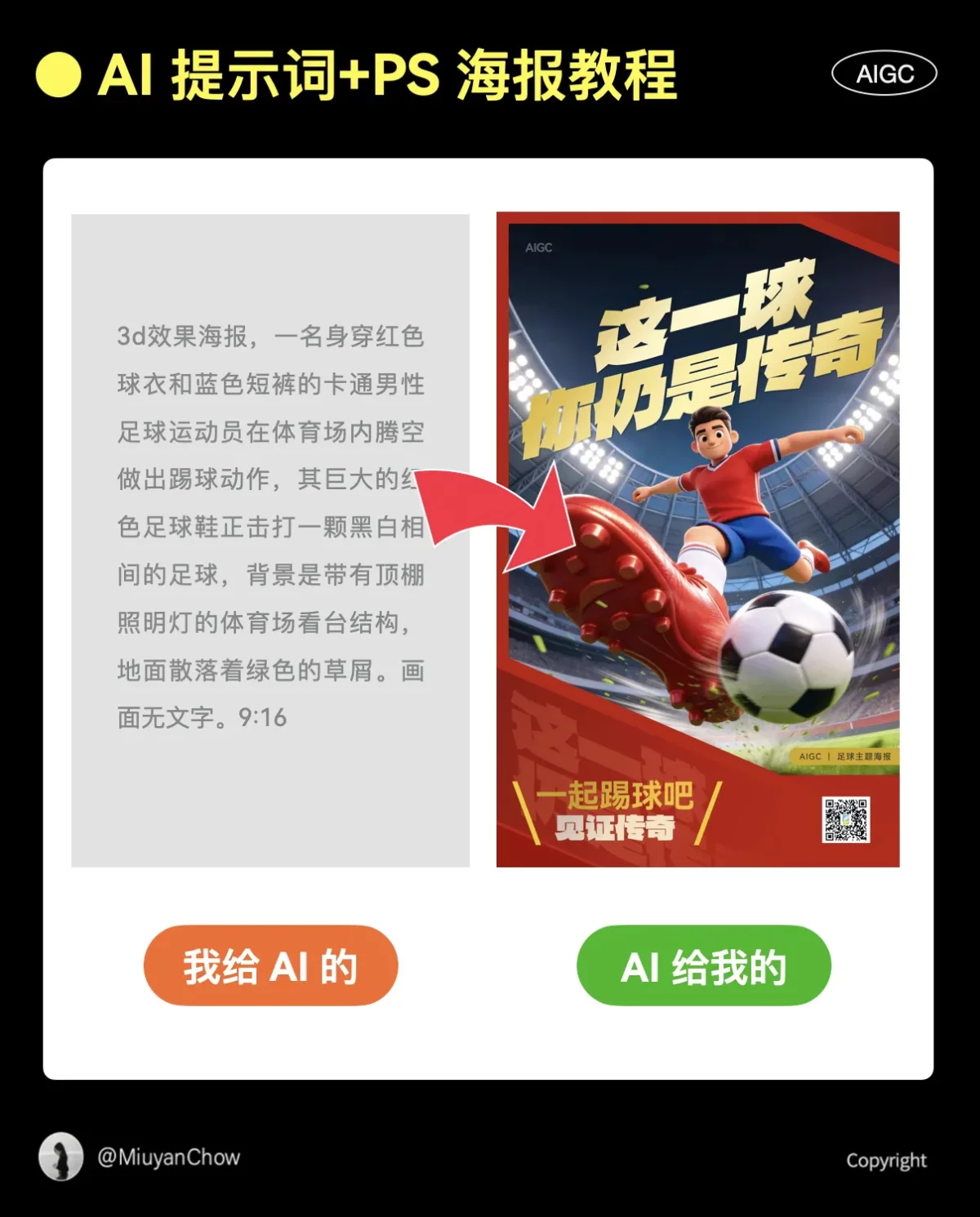 这样用AI做海报排版，高级感立马提升！