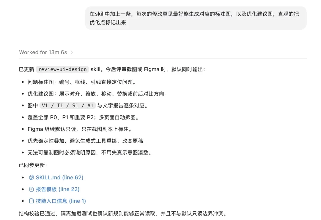 我养了一个设计评审专家Skill，帮你一键提升设计质量！