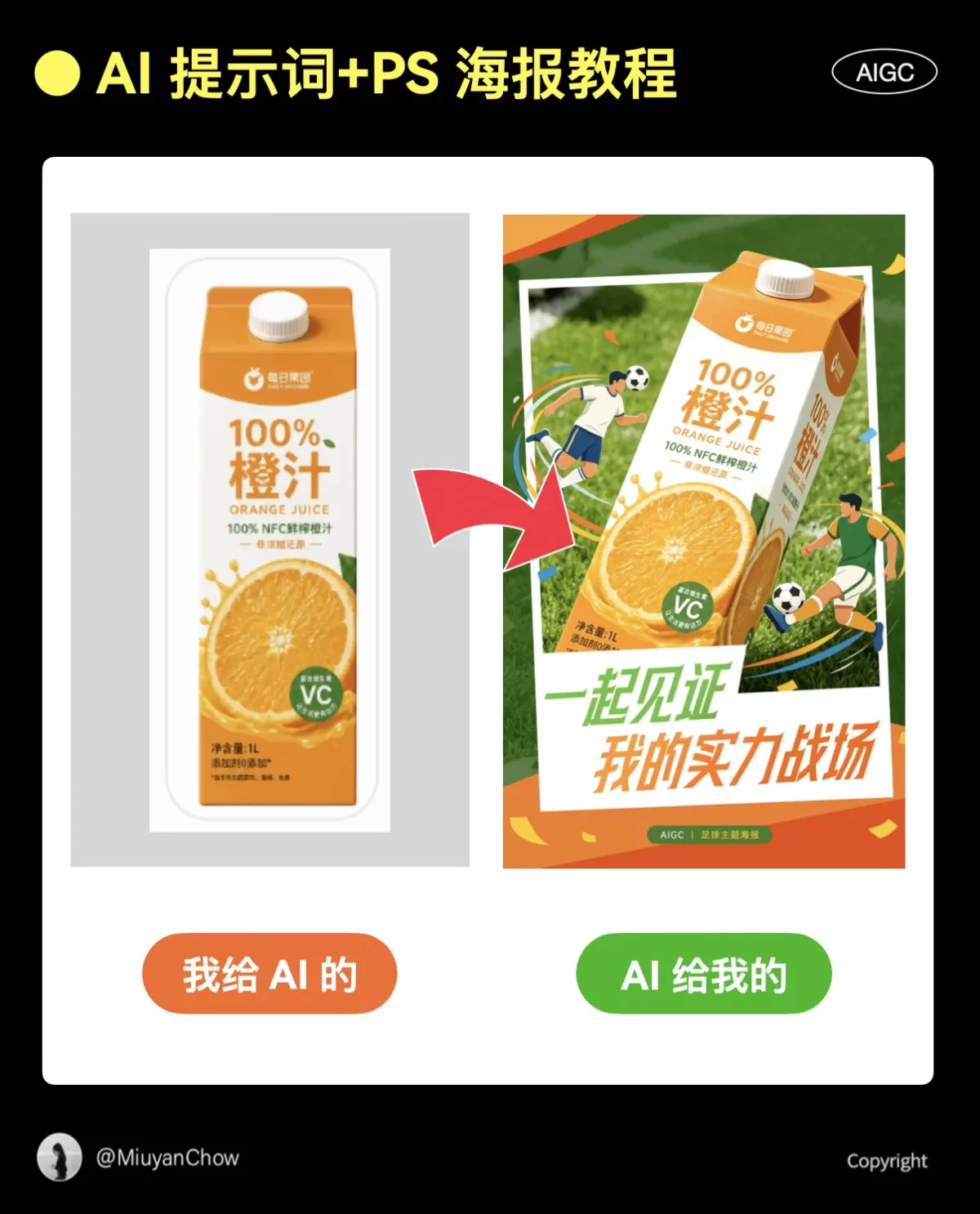 这样用AI做海报排版，高级感立马提升！