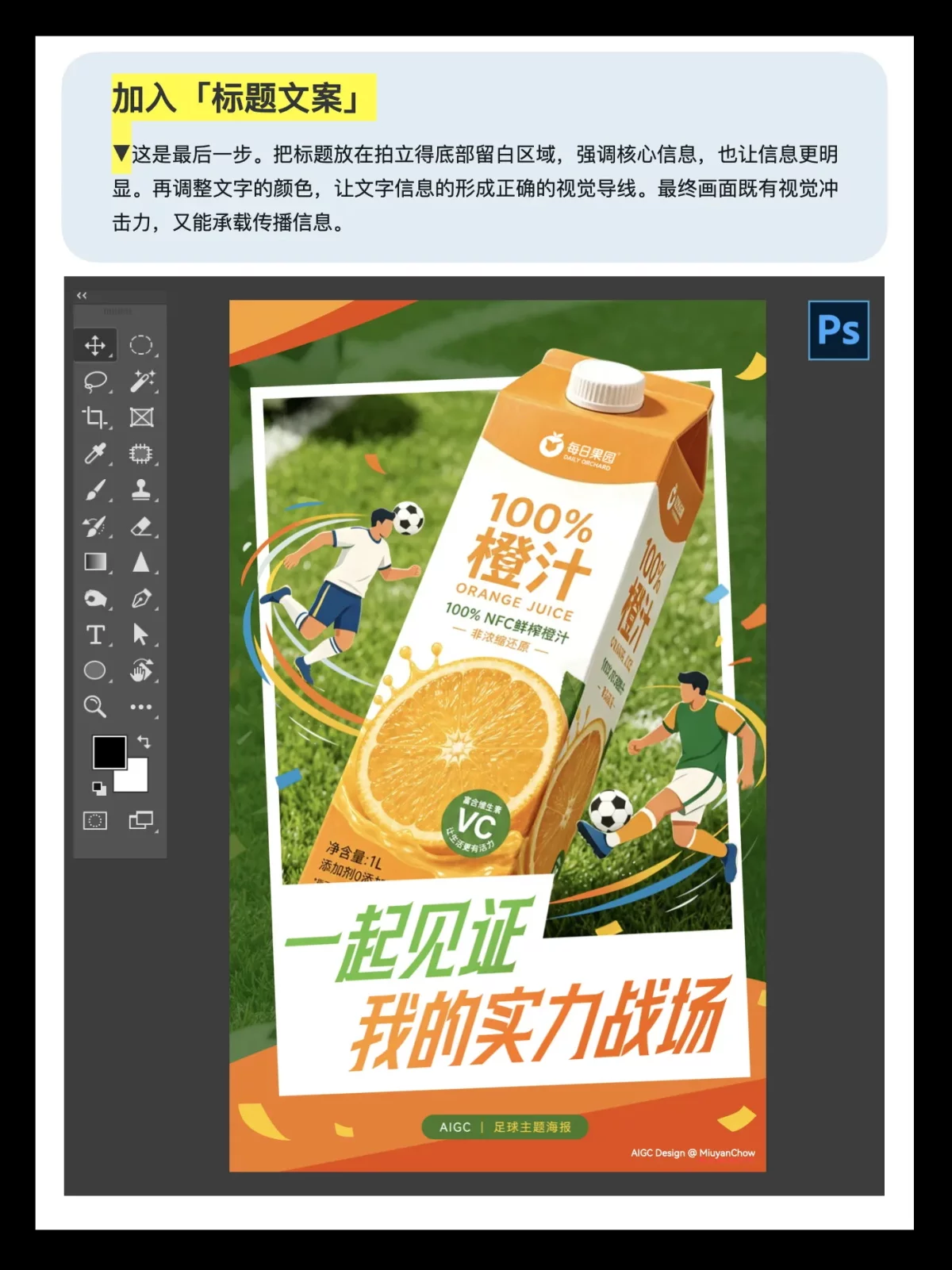 这样用AI做海报排版，高级感立马提升！