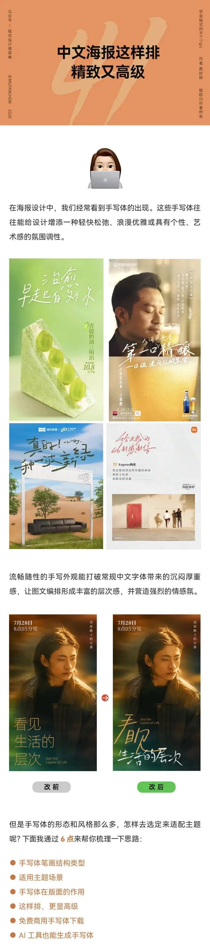 超多案例!中文海报这样排,精致又高级!