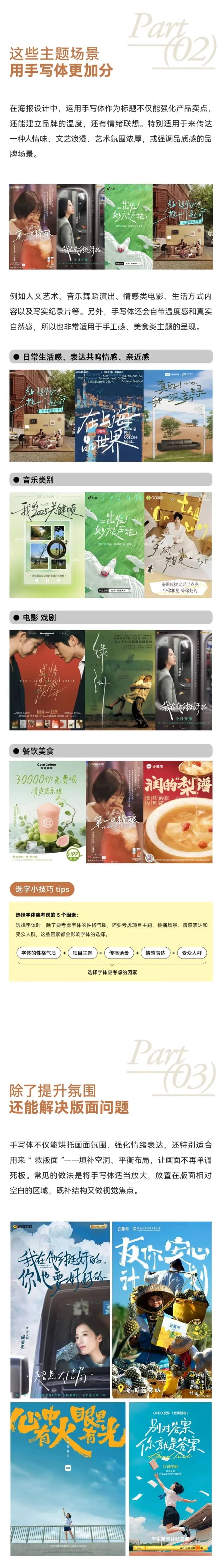 超多案例!中文海报这样排,精致又高级!