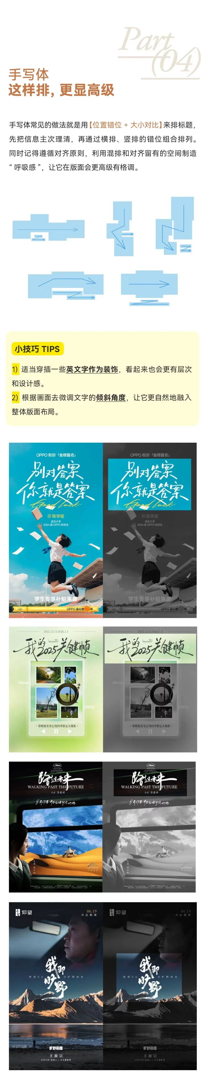 超多案例!中文海报这样排,精致又高级!