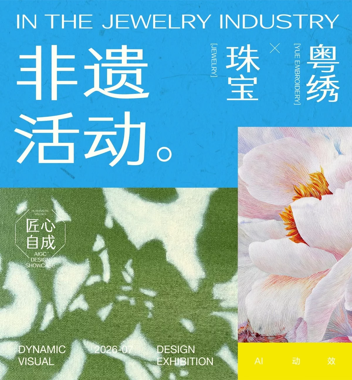 大厂出品!快手电商AI动效实战案例复盘