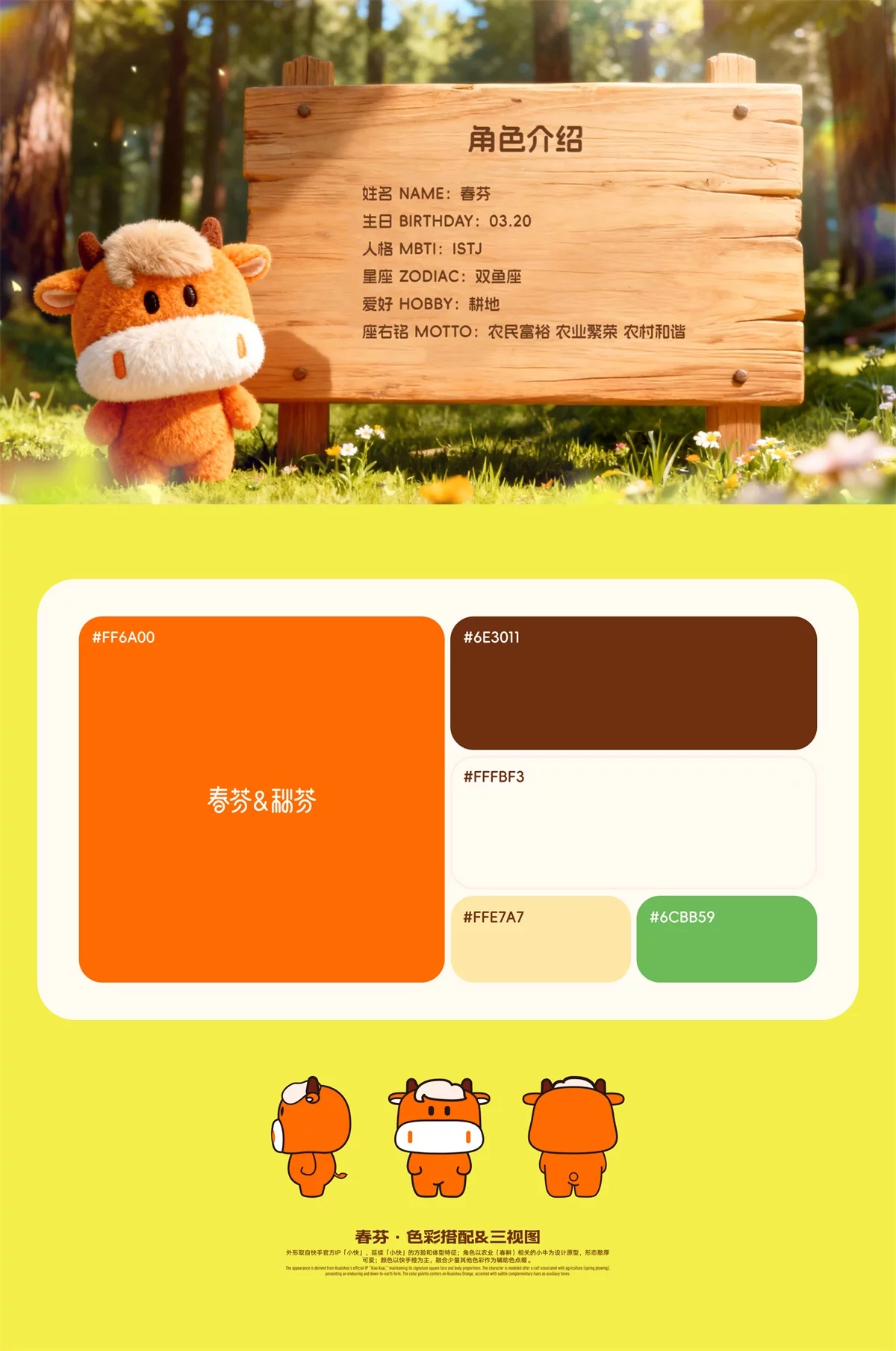 大厂设计实战复盘!快手三农人气IP诞生记