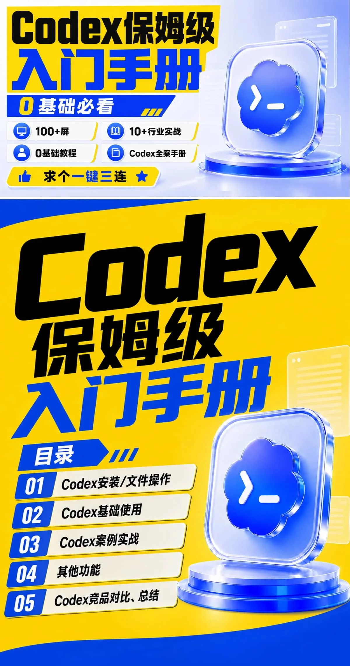 超多实战案例!Codex 零基础保姆级手册