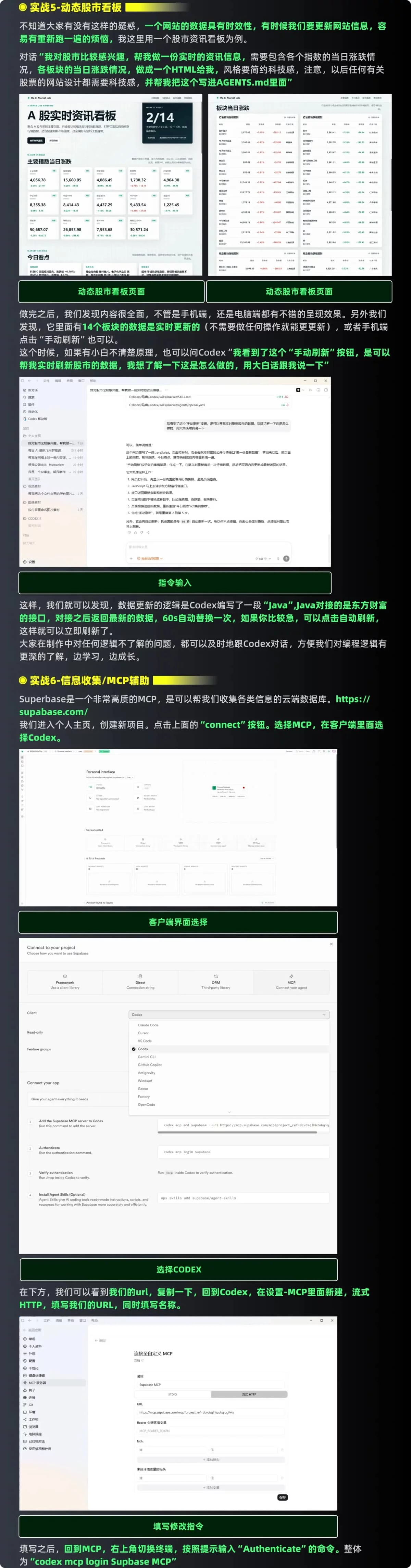 超多实战案例!Codex 零基础保姆级手册