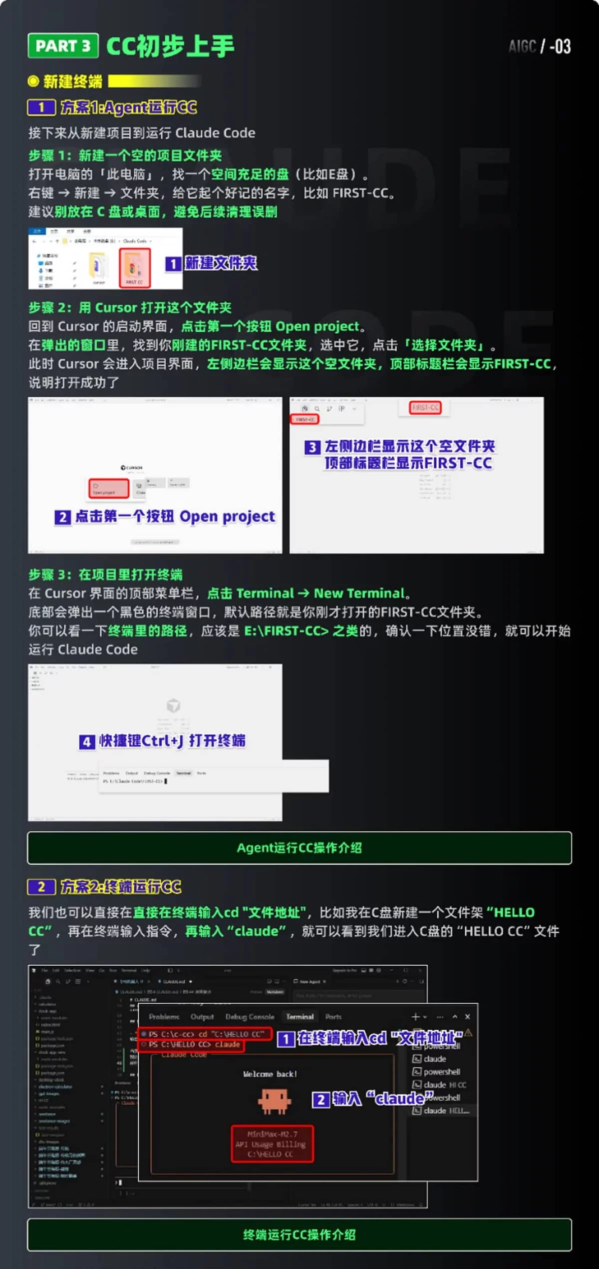 保姆级教程！9个章节帮你全面掌握Claude Code