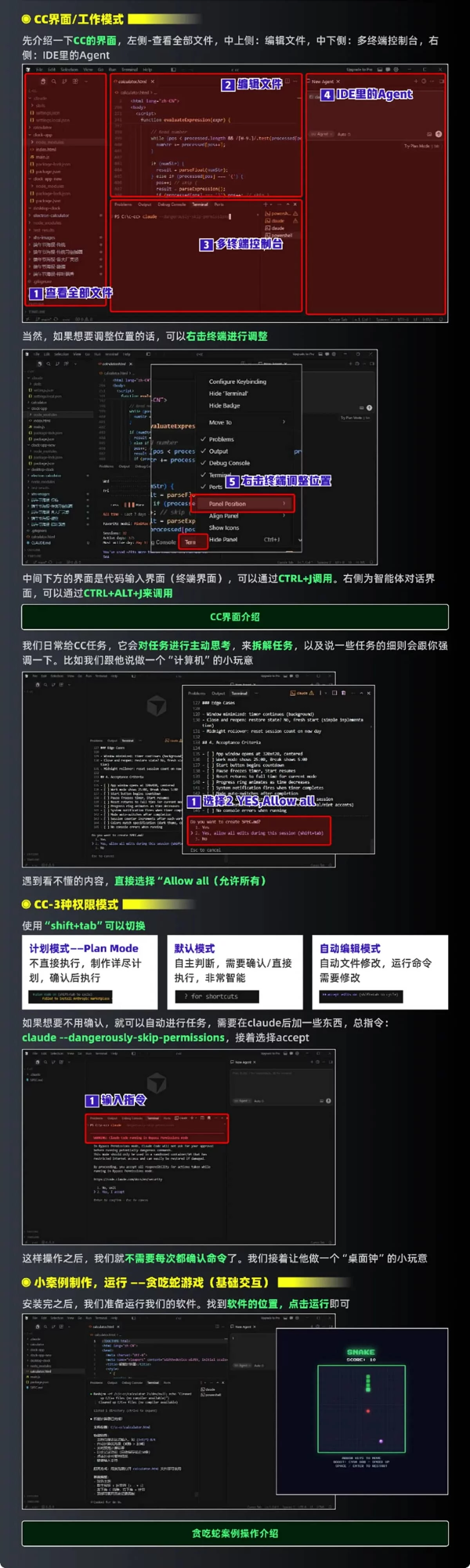 保姆级教程！9个章节帮你全面掌握Claude Code