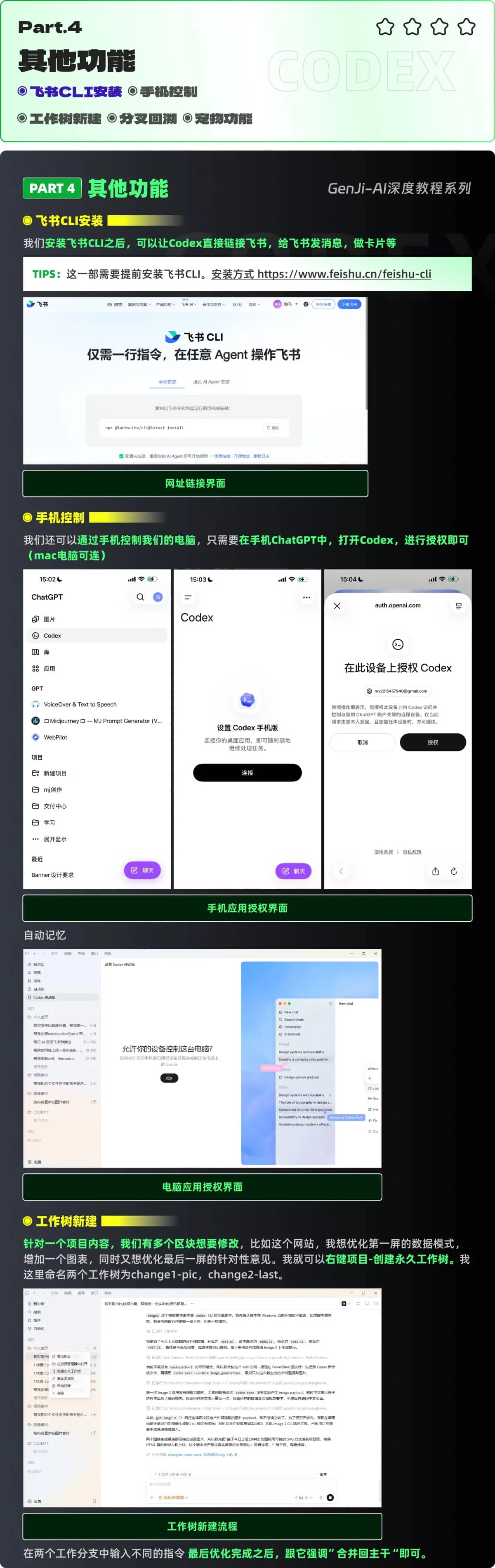 超多实战案例!Codex 零基础保姆级手册