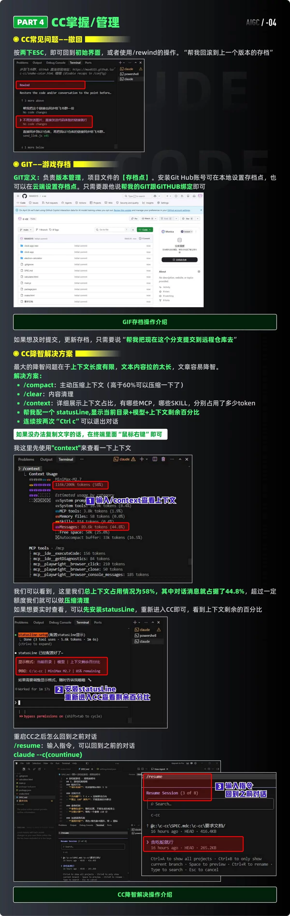 保姆级教程！9个章节帮你全面掌握Claude Code