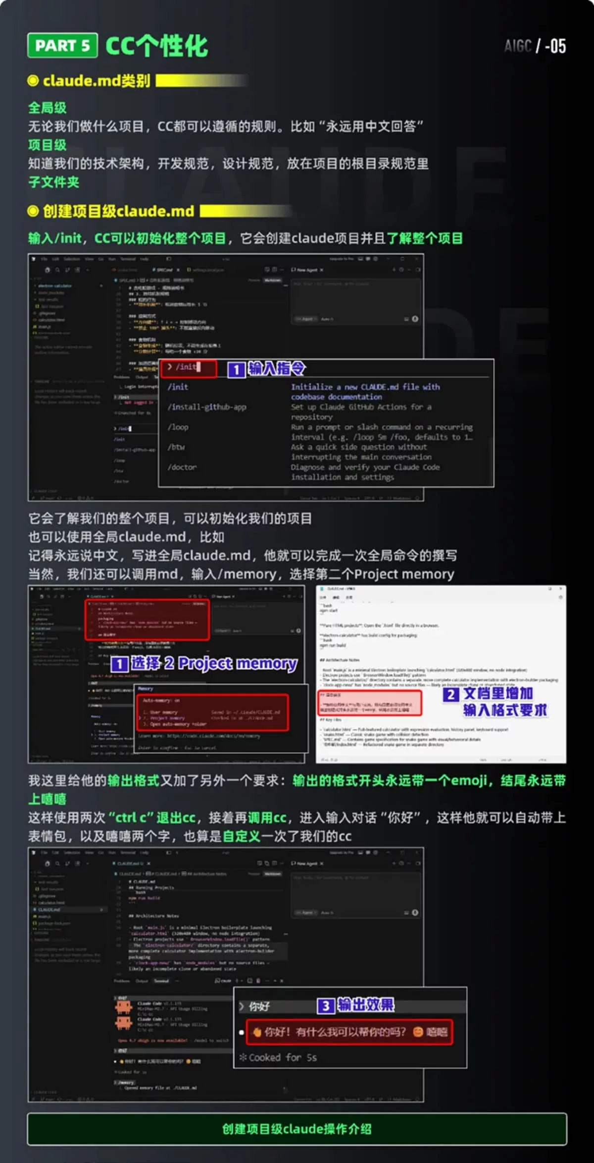 保姆级教程！9个章节帮你全面掌握Claude Code
