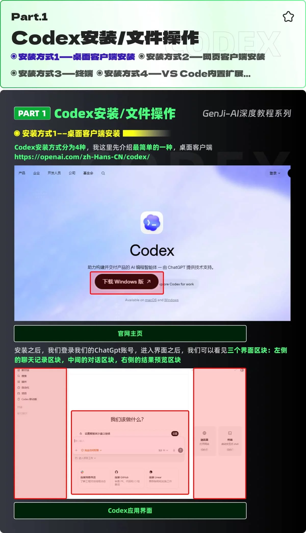 超多实战案例!Codex 零基础保姆级手册