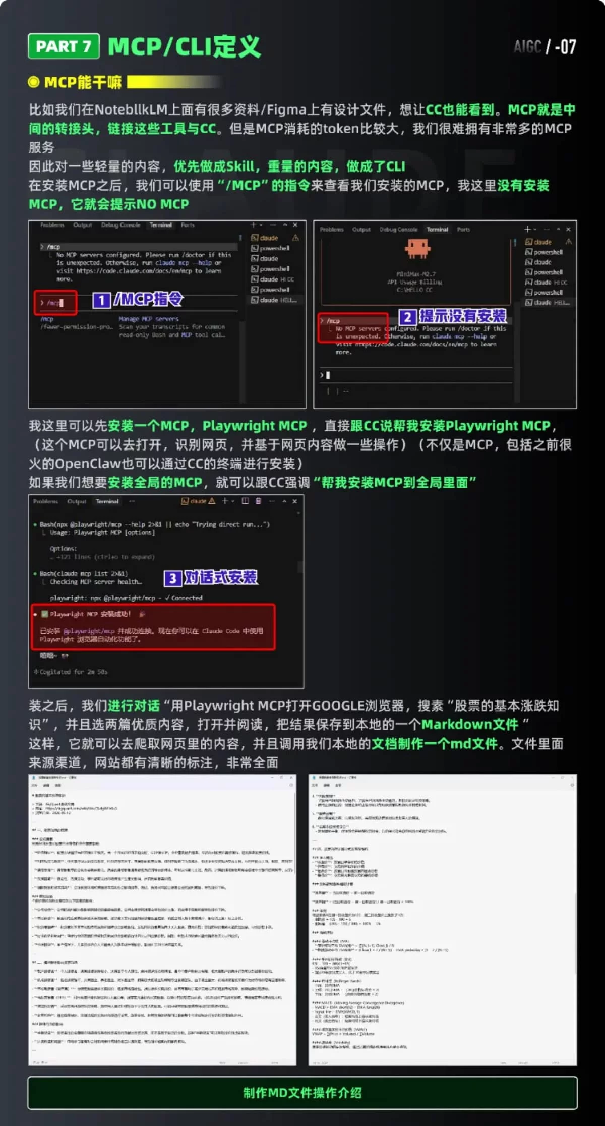 保姆级教程！9个章节帮你全面掌握Claude Code