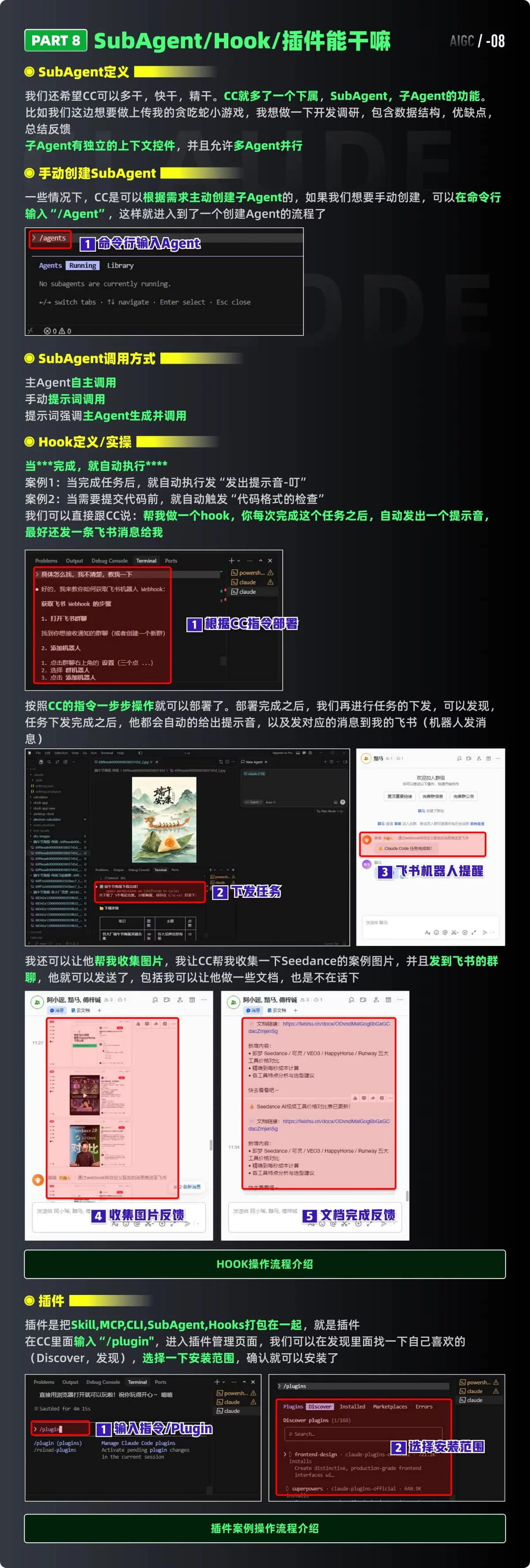 保姆级教程！9个章节帮你全面掌握Claude Code
