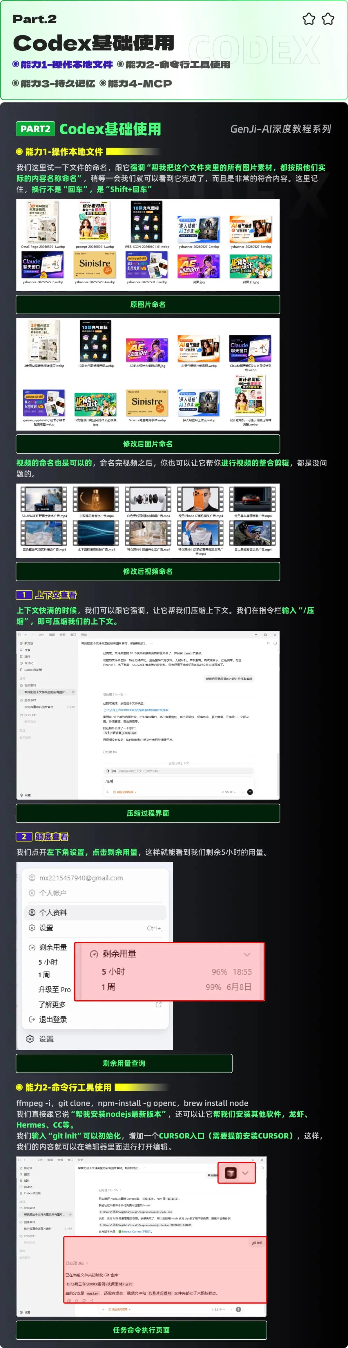 超多实战案例!Codex 零基础保姆级手册