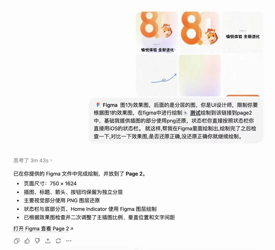 AI和Figma终于打通了!教你让效果图变成可编辑设计稿!
