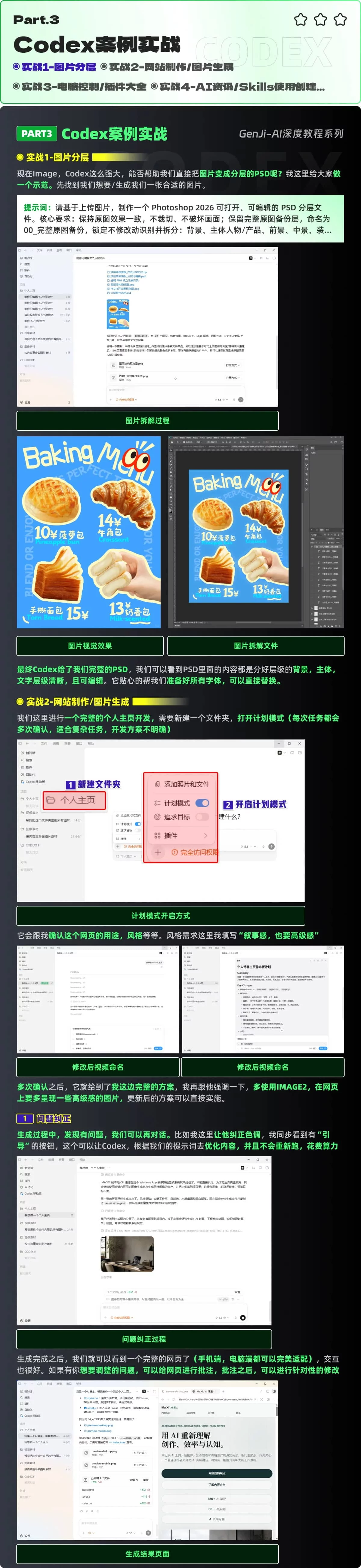 超多实战案例!Codex 零基础保姆级手册