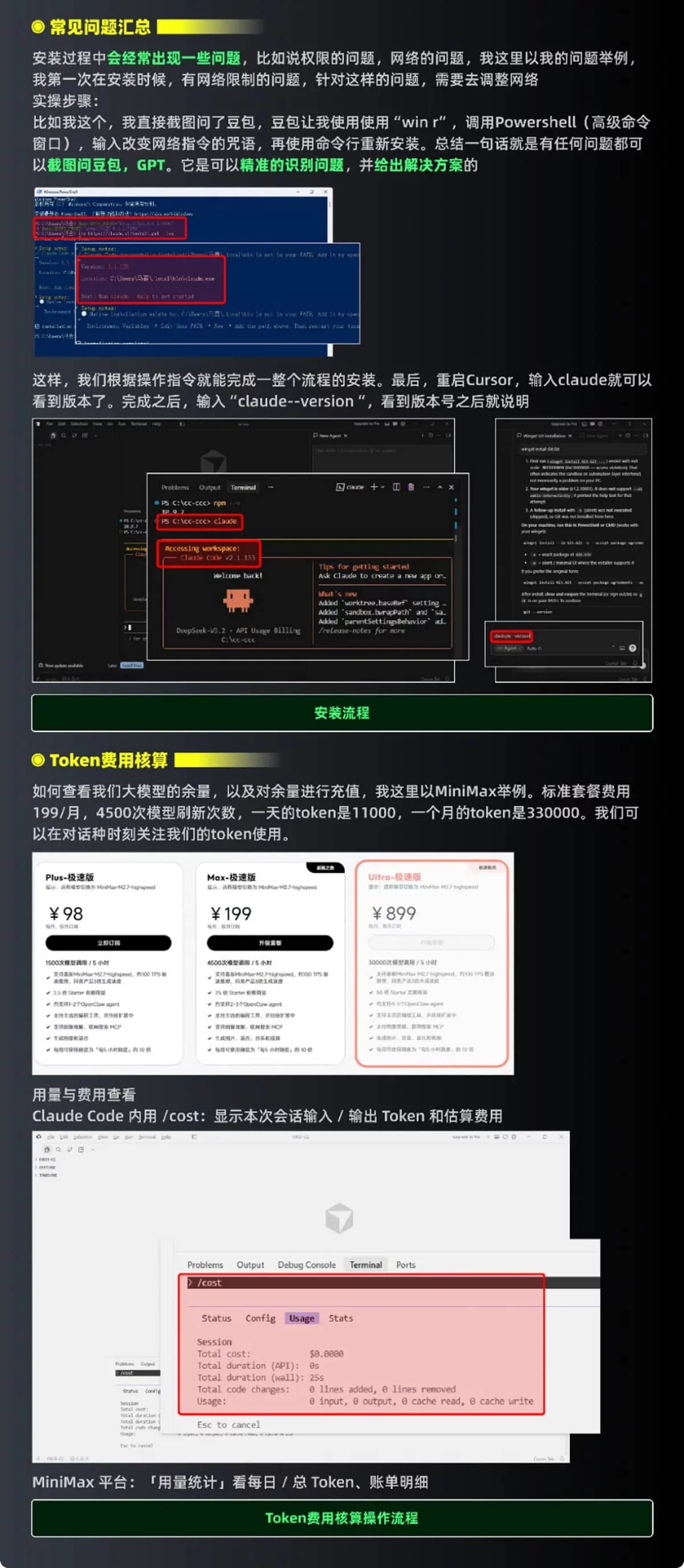 保姆级教程！9个章节帮你全面掌握Claude Code