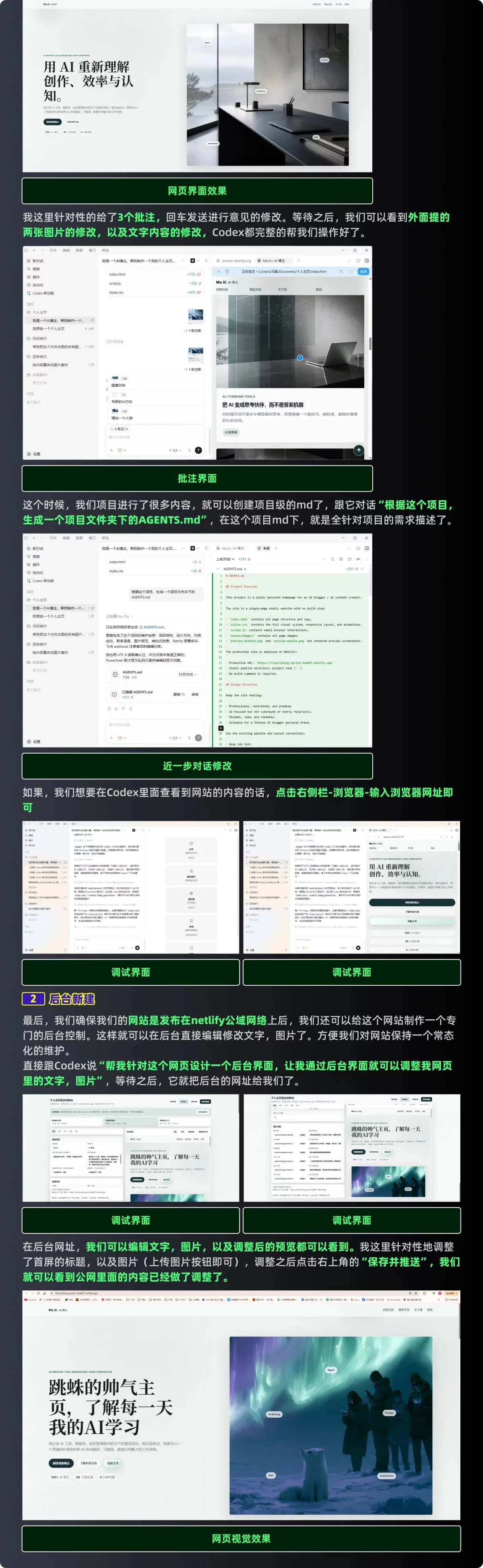 超多实战案例!Codex 零基础保姆级手册