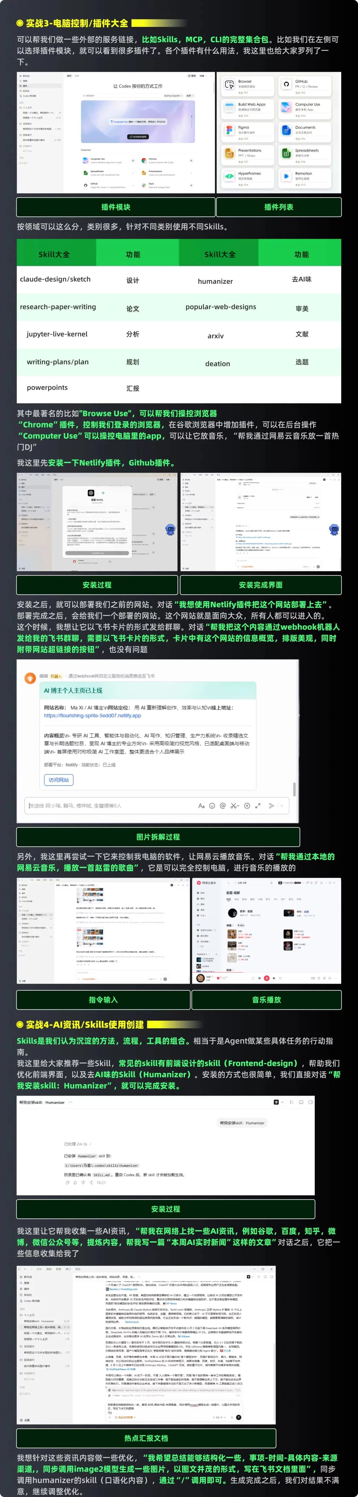 超多实战案例!Codex 零基础保姆级手册
