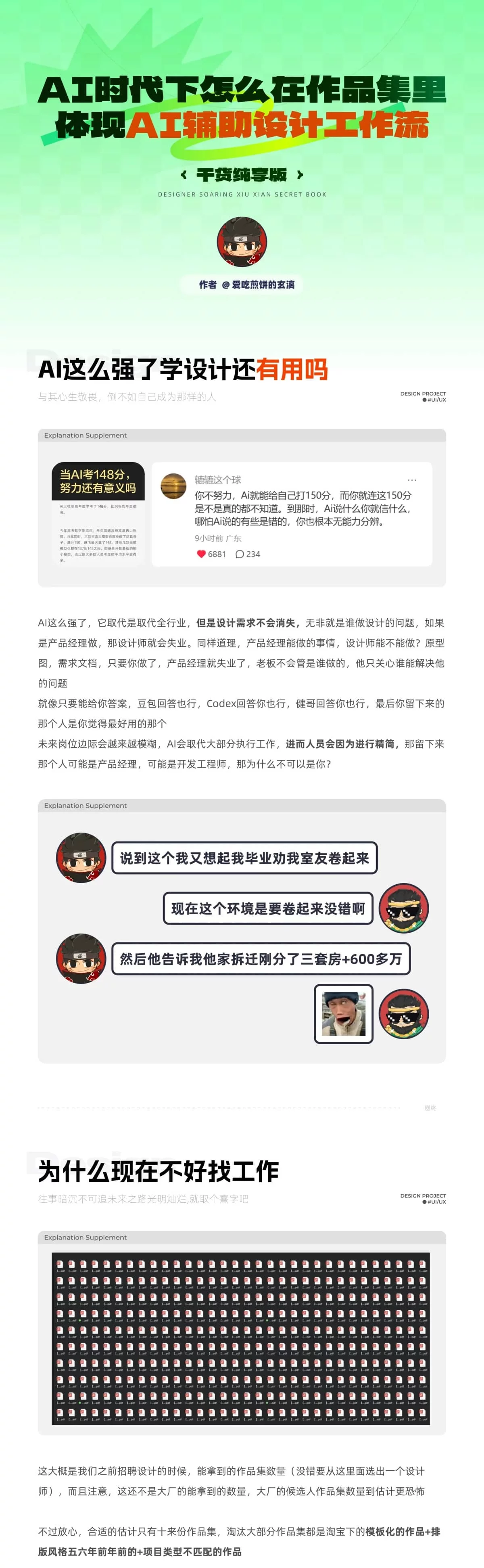 AI+UX作品集全攻略!如何在作品里体现AI辅助设计工作流?