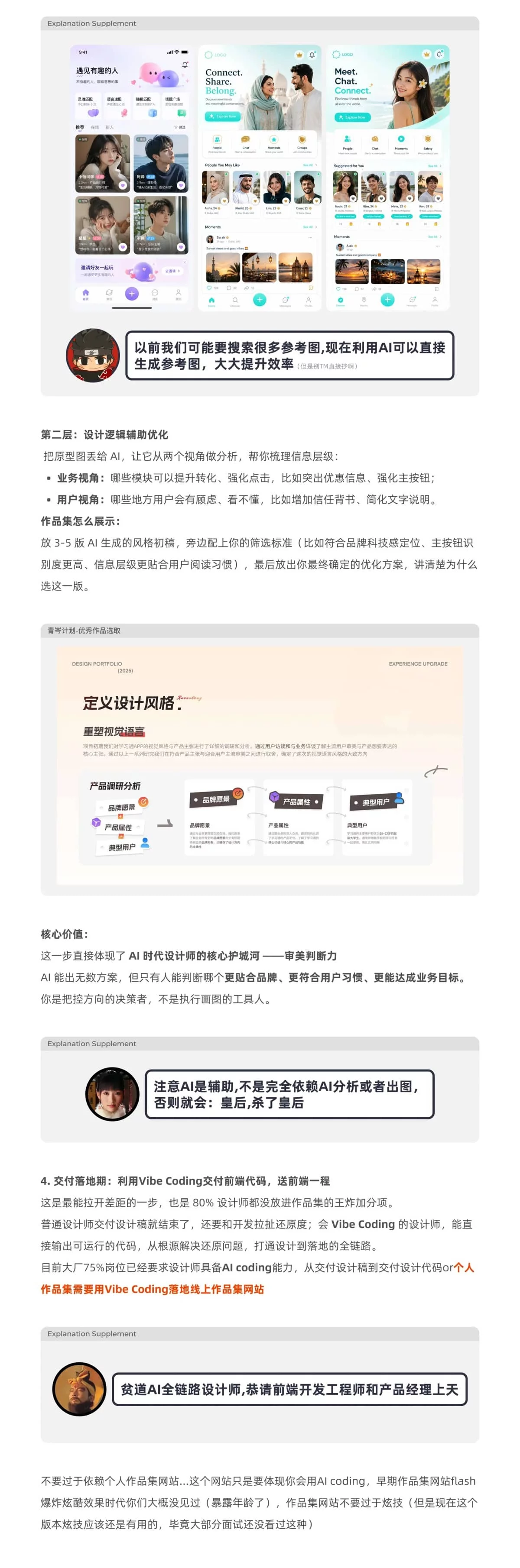 AI+UX作品集全攻略!如何在作品里体现AI辅助设计工作流?