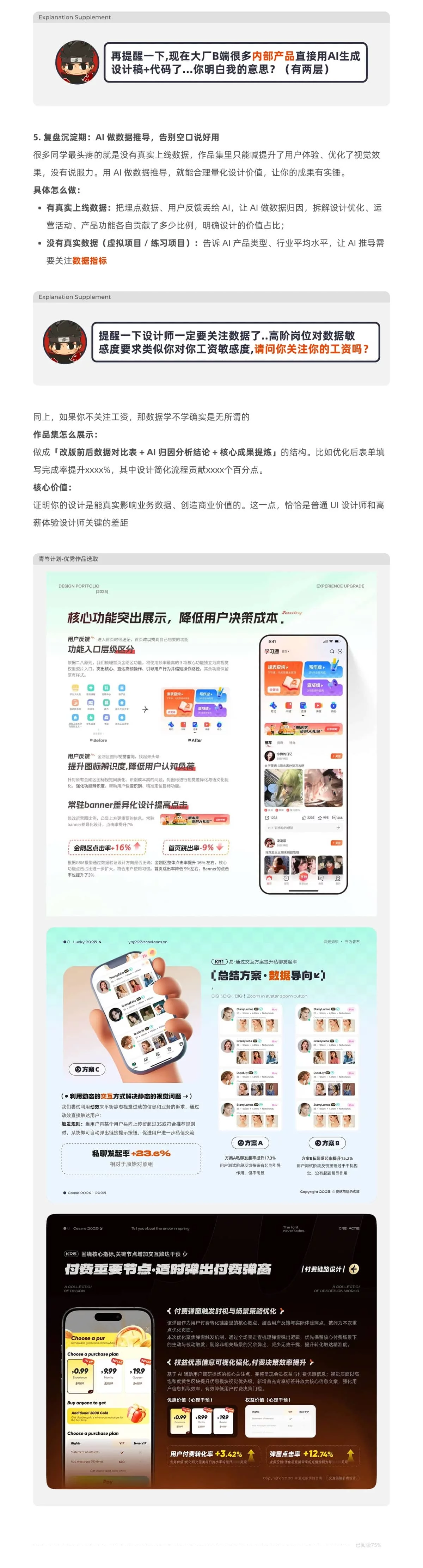 AI+UX作品集全攻略!如何在作品里体现AI辅助设计工作流?