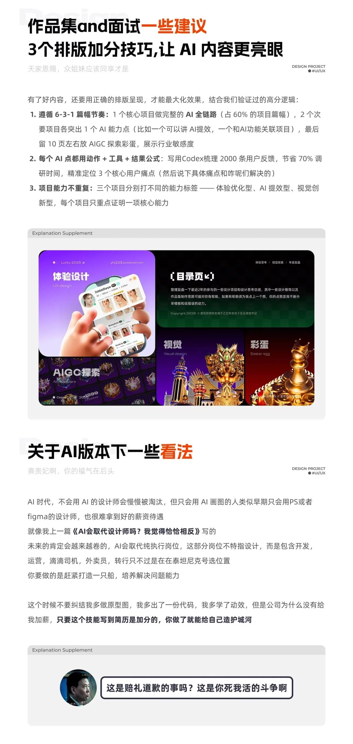 AI+UX作品集全攻略!如何在作品里体现AI辅助设计工作流?