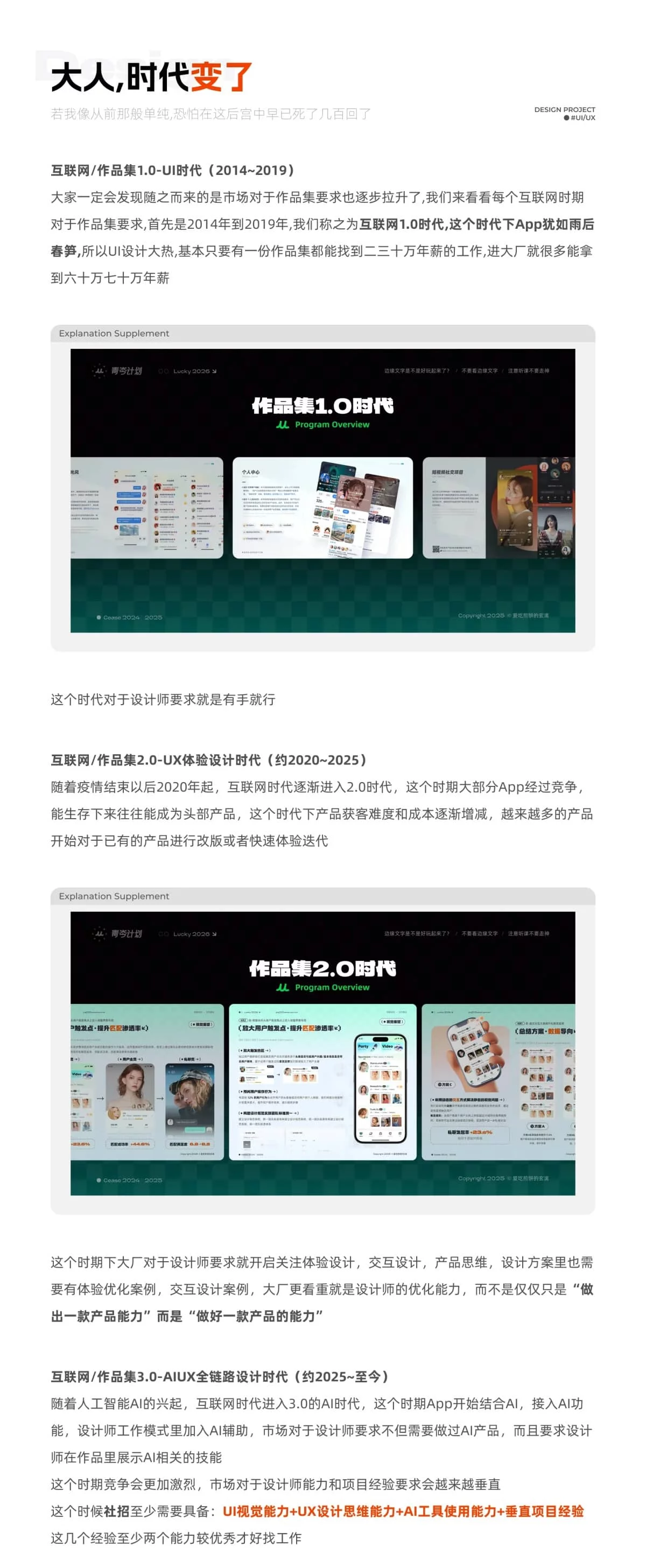 AI+UX作品集全攻略!如何在作品里体现AI辅助设计工作流?
