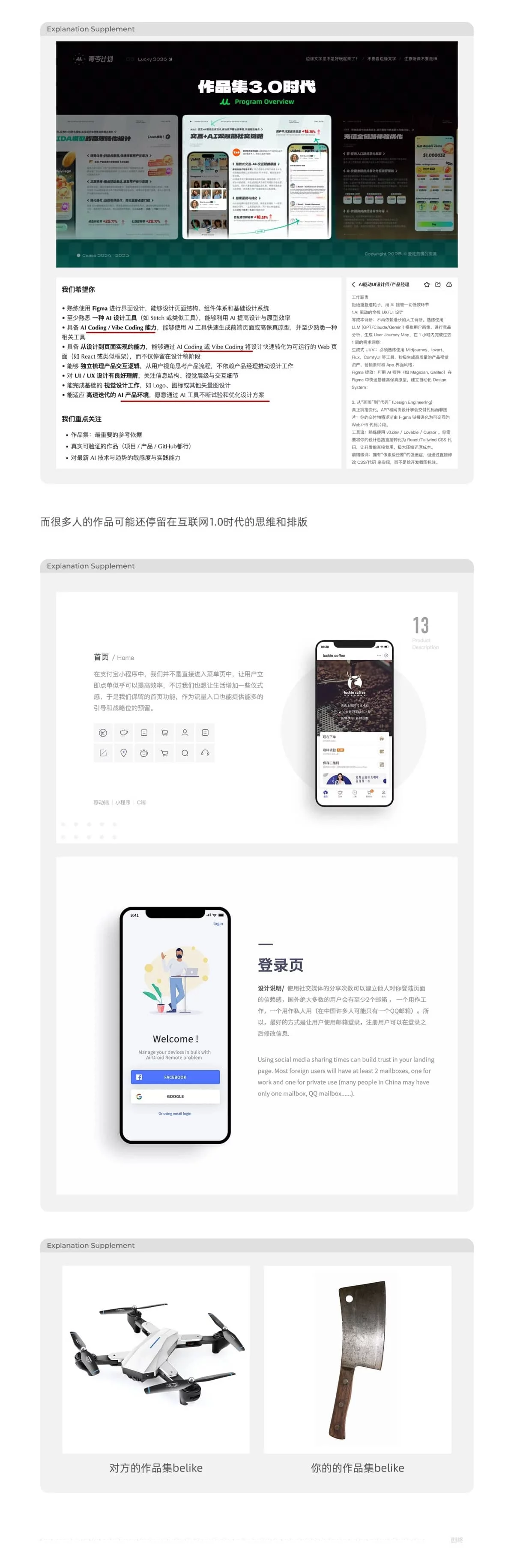 AI+UX作品集全攻略!如何在作品里体现AI辅助设计工作流?