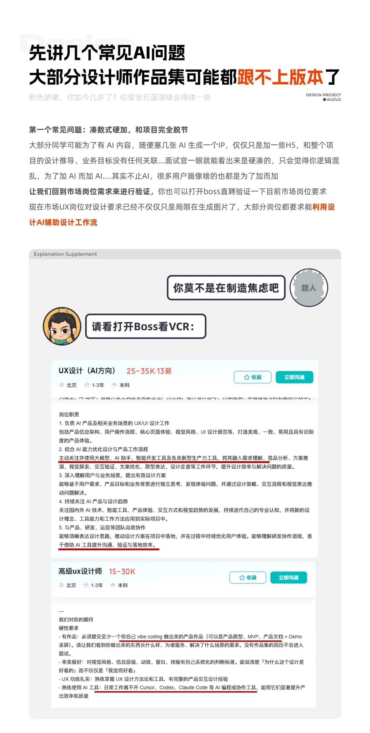 AI+UX作品集全攻略!如何在作品里体现AI辅助设计工作流?
