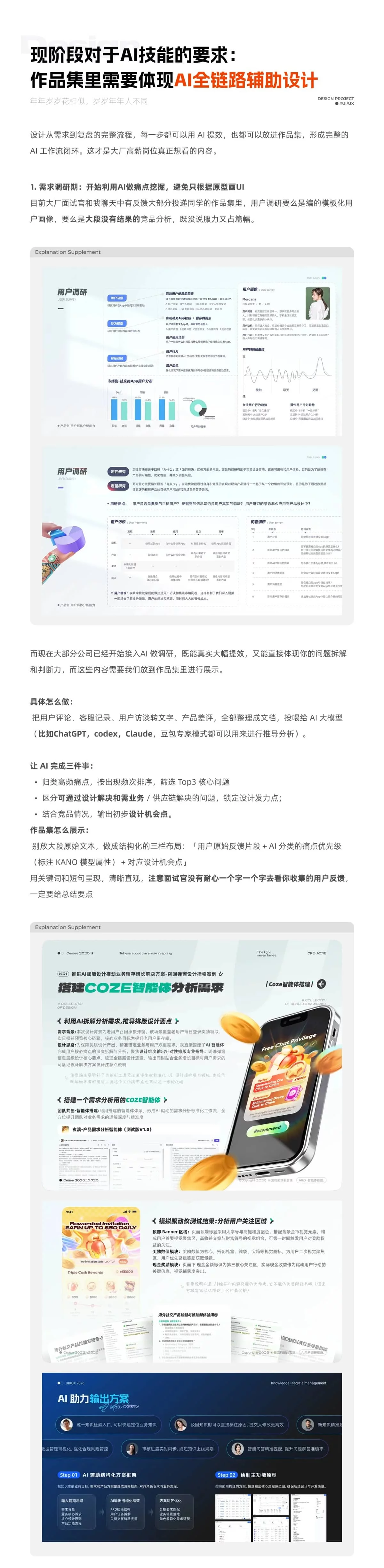 AI+UX作品集全攻略!如何在作品里体现AI辅助设计工作流?