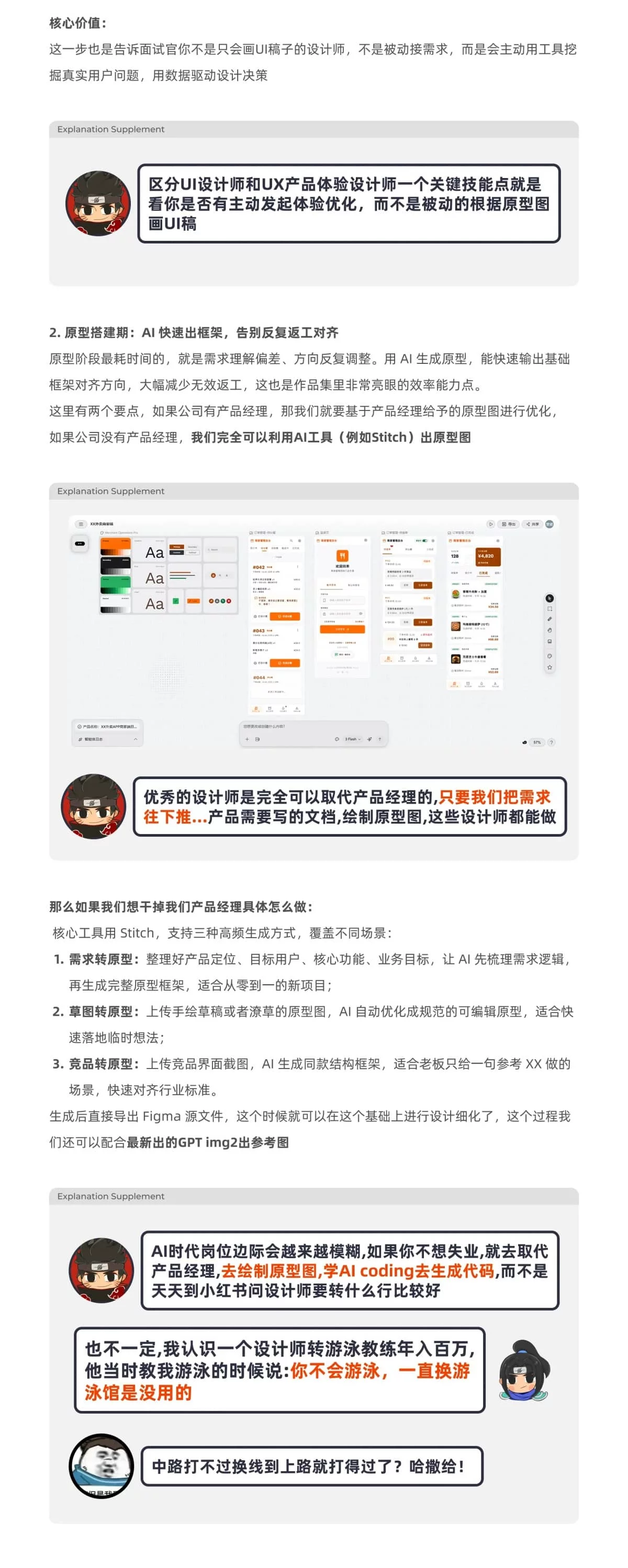 AI+UX作品集全攻略!如何在作品里体现AI辅助设计工作流?