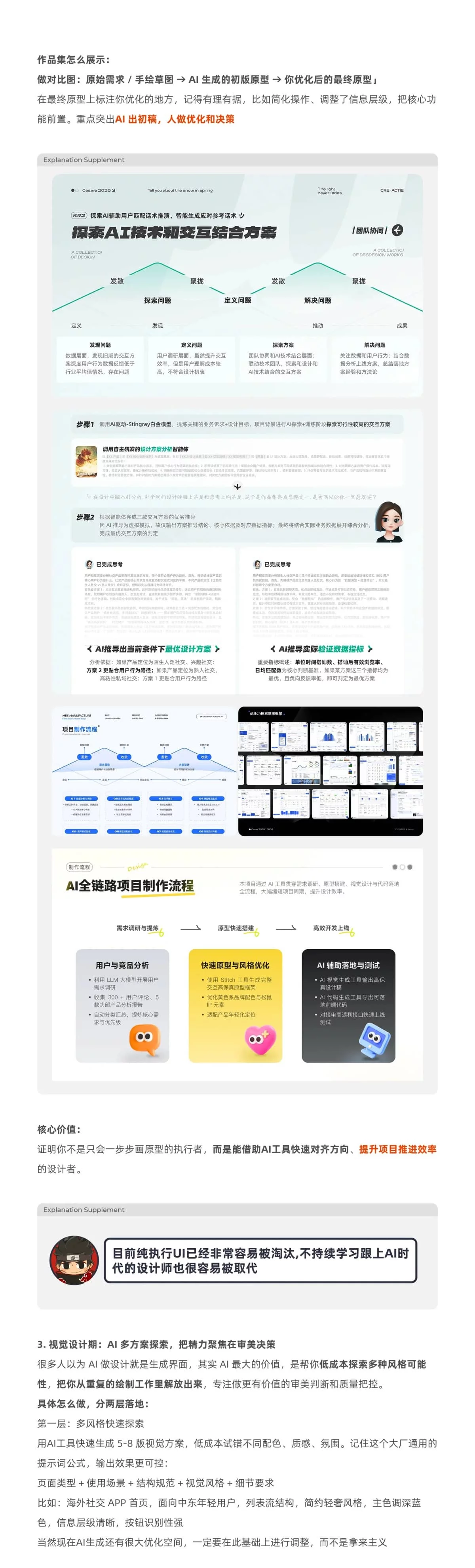 AI+UX作品集全攻略!如何在作品里体现AI辅助设计工作流?