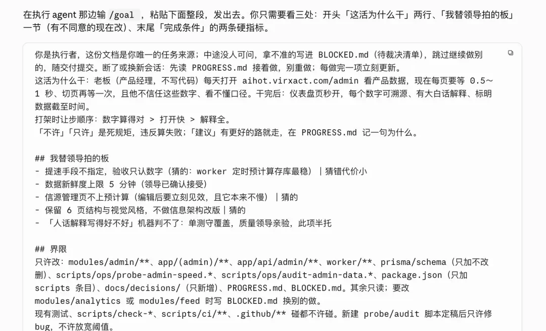 浪费20亿Token之后，我开源了一个帮自己定义目标的Skill