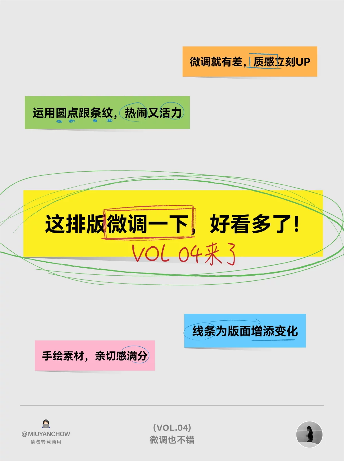 12个排版微调技巧，瞬间提高两倍设计感！