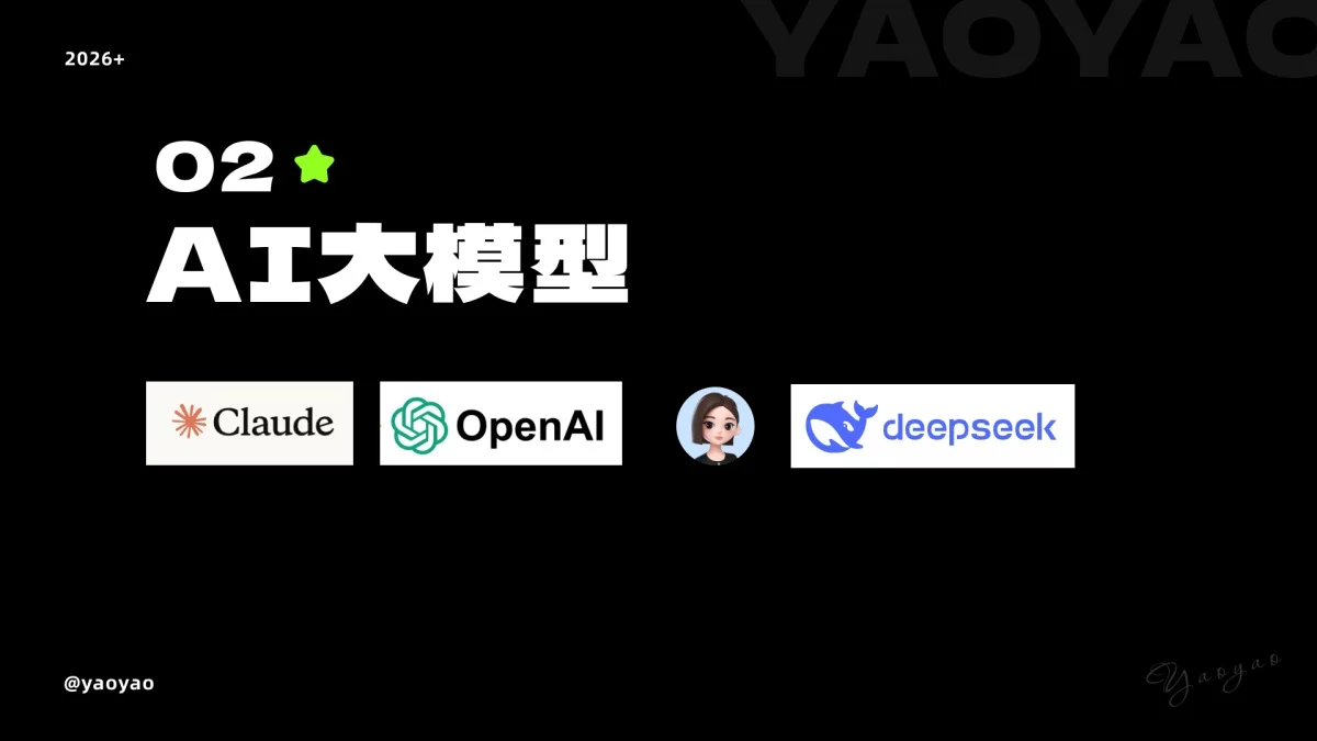 新手快收藏!一篇文章快速了解AI常用工具+案例+工作流